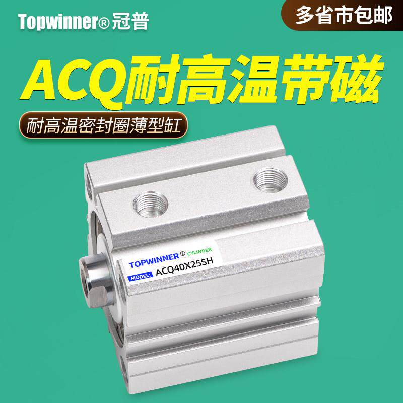 耐高温ACQ带磁薄型气缸紧