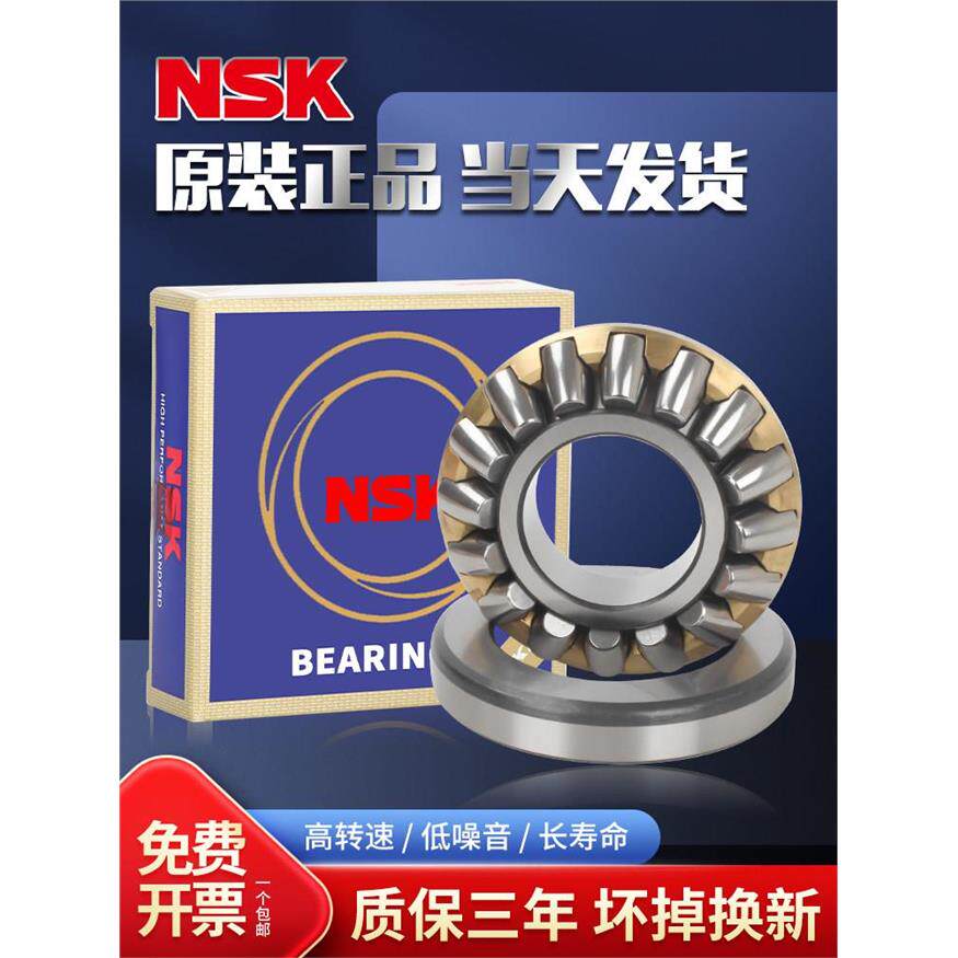 进口NSK推力滚子轴承2941
