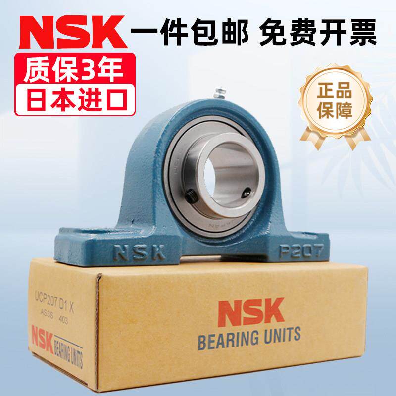 进口NSK球面带座轴承UCP