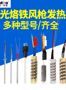 白光电烙铁发热芯SBK936铬铁1321拆焊台金属陶瓷850D热风枪发热芯