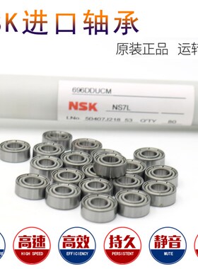 NSK进口不锈钢深沟球轴承 S623ZZ W623-2Z 尺寸3*10*4