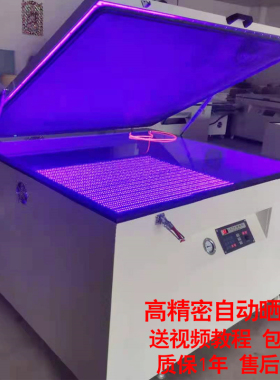全自动电脑版晒版机丝网印刷制版机真空碘镓灯紫外线曝光机