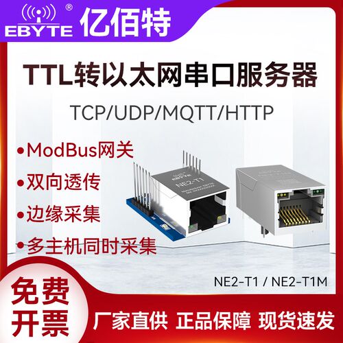 TTL串口转rj45网口以太网模块通讯数传物联网MQTT通信Modbus网关