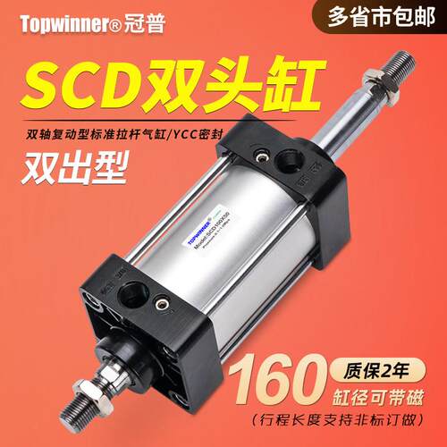 大推力双头缸SCD160X2573
