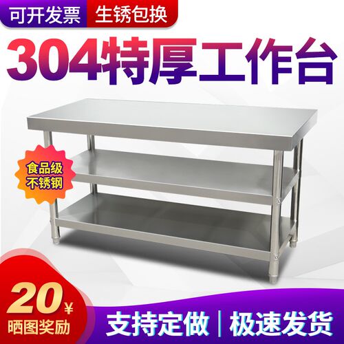 定做加厚304不锈钢工作台饭店厨房操作台烘焙打包切菜桌子长方形