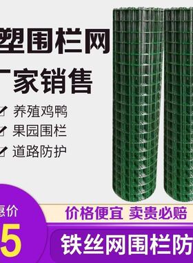 铁丝网围栏荷兰网硬塑防护养殖隔离栅栏养鸡钢丝养殖圈地果园户外