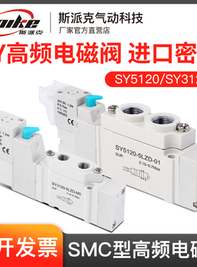 SMC型电磁阀SY5120/3120/5220/3220-4/5/6LZD-01/M5高频电子阀24V
