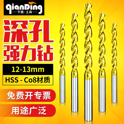 千鼎含钴深孔强力钻 12.0/12.2/12.3/12.5/12.6/12.8/12.9/13.0MM