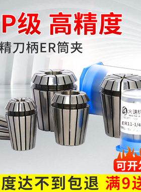 火速机电ER11夹头ER11筒夹 1mm-8mm 弹性夹头筒夹嗦咀 雕刻机夹头