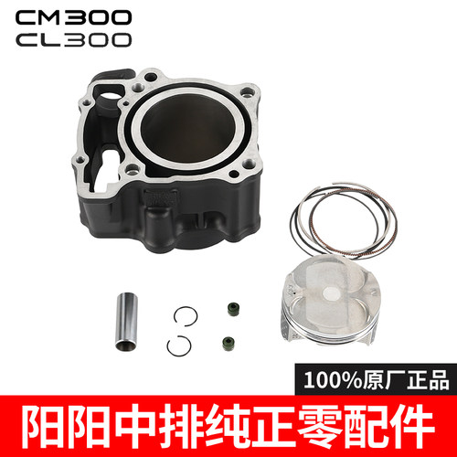 适用于本田CM300 CL300套缸中缸气缸体活塞环气门油封纯正零配件