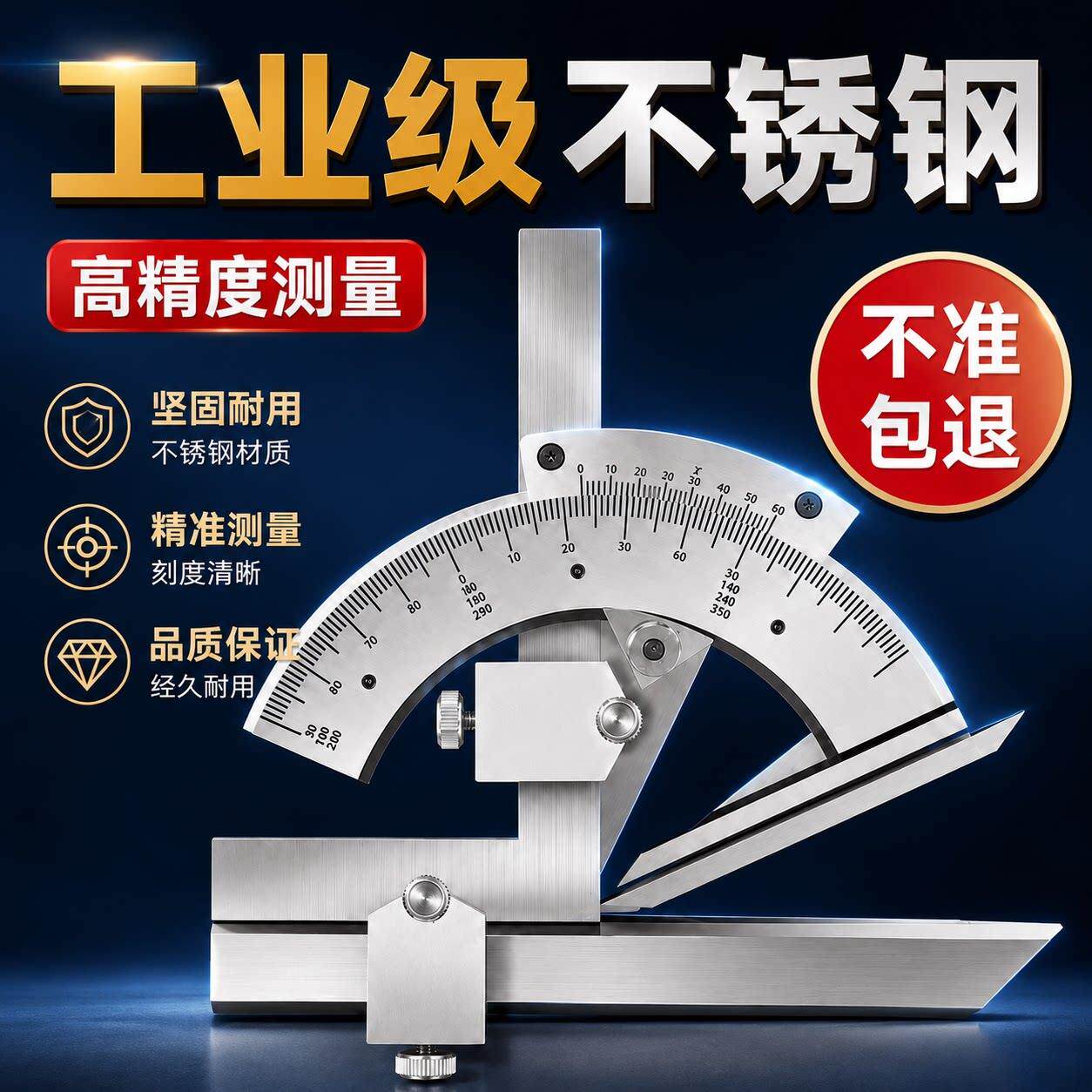 不锈钢万能角度尺高精度
