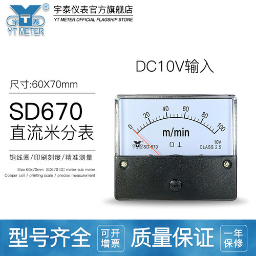 SD670 10V输入模拟米分表300米/分500M/MIN指针变频器计米DH670