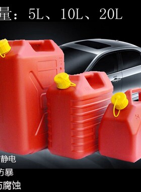 ABS工程塑料防爆油桶20升汽车备用油箱5L10汽油桶 装酒水食用油桶