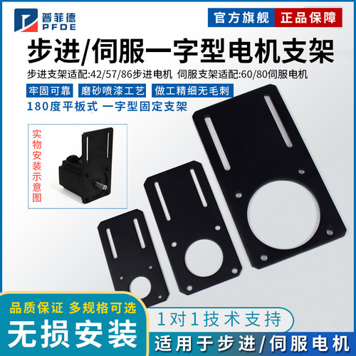 42/57/60/80/86步进电机伺服电机一字型支架平板固定座支架支撑