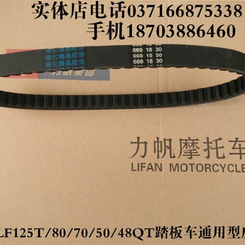 力帆摩托车配件LF125T/100/80/70/50/48QT踏板车通用型皮带