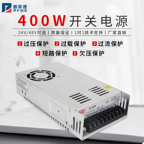 普菲德400W开关电源两路供电24V/48V交流转直流AC220V转DC变压器