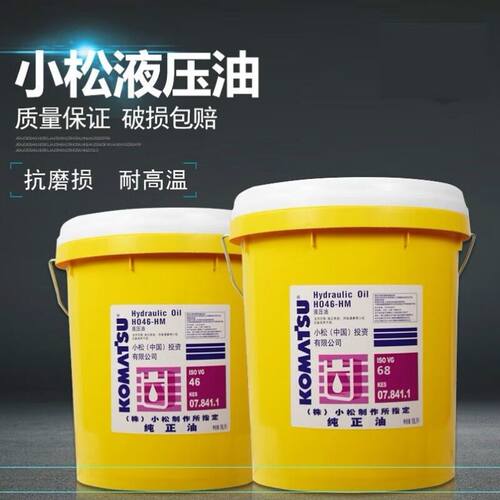 小松纯正机油液压油46/68号柴油机油15W40/20W50挖掘机专用18L