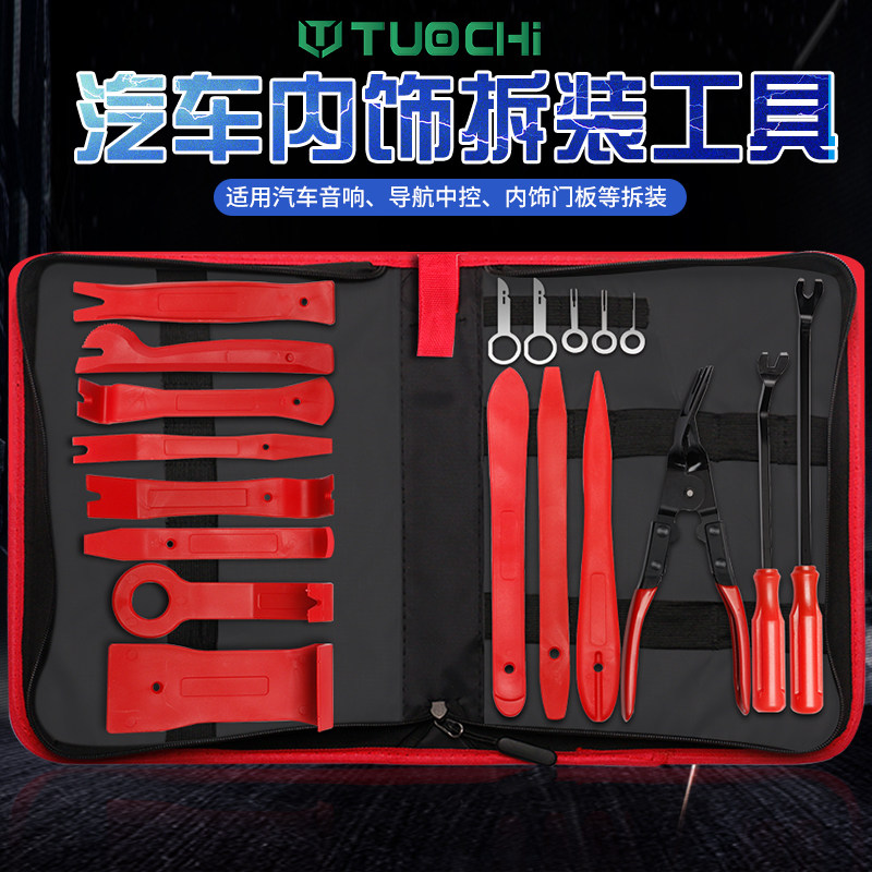 汽车音响内饰撬板门板中控台拆卸工具尼龙材质起子改装饰导航面板