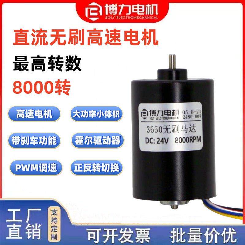 博力3650无刷直流马达12v