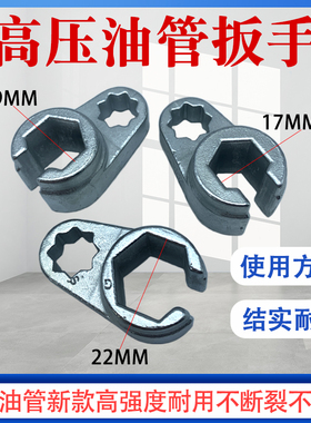 校油泵工具拆卸高压油管开口套筒扳手17/19/22拆油管神器油泵配件