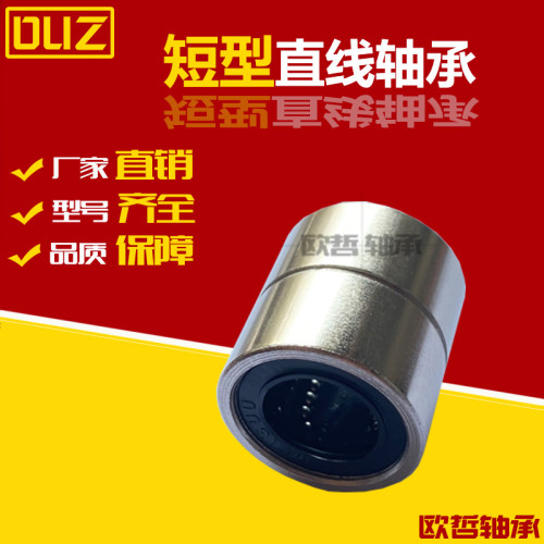 短型/中型直线轴承LMUT/LMUD/LMUDM6 8 10 12 13 16 20 25 30超短