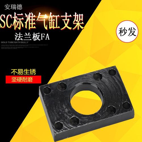 SC气缸附件配件法兰FA32/40/50/63/80/100/125/160固定底座支架板