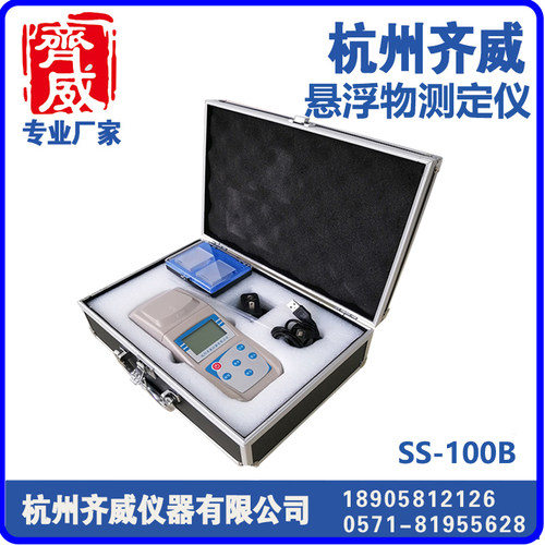 SS悬浮物测定仪 水中悬浮物质颗粒检测仪浊度浓度测定仪齐威浊度