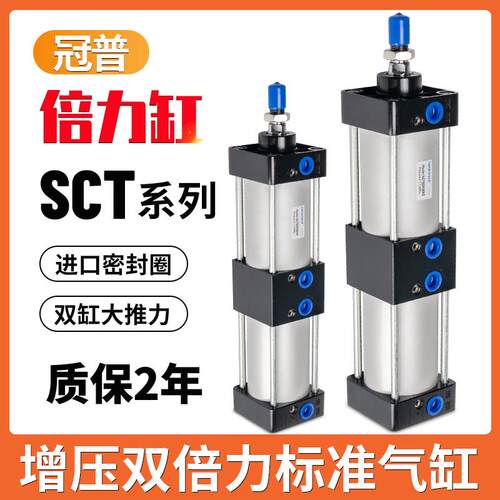 冠普倍力缸SCT32/40/5681