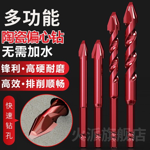 新款超高硬度多功能歪头偏心钻头万能全瓷砖干钻家用打孔神器一套