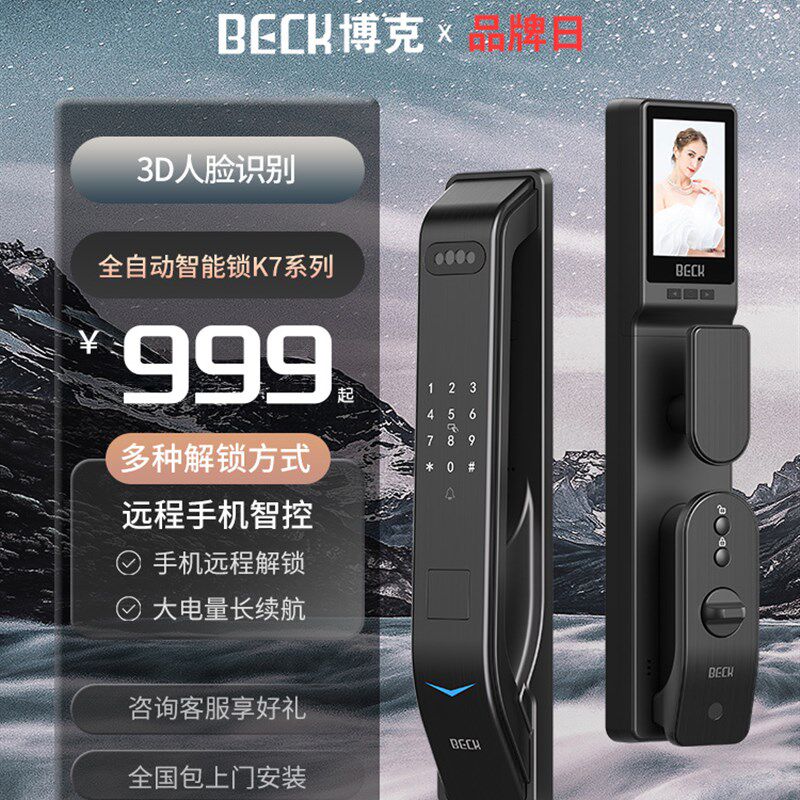 博克智能锁人脸识别指纹锁可视猫眼家用智能门锁防盗门K7