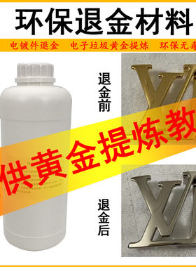 脱金粉废旧电子垃圾退金水线路板提炼黄金原材料全套技术设备工具