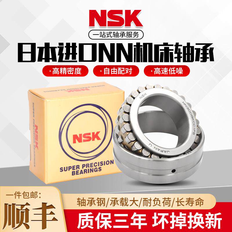进口NSK主轴轴承3006148