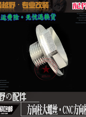 海陵M4 MX5 MX6 M7 M8 猎鹰越野摩托车 铝合金方向柱螺丝 螺母