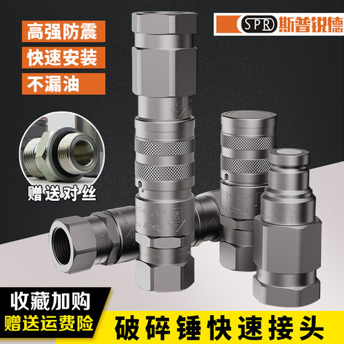 超高压油管连接挖掘机破碎锤打桩机快换平面式液压快速接头碳钢