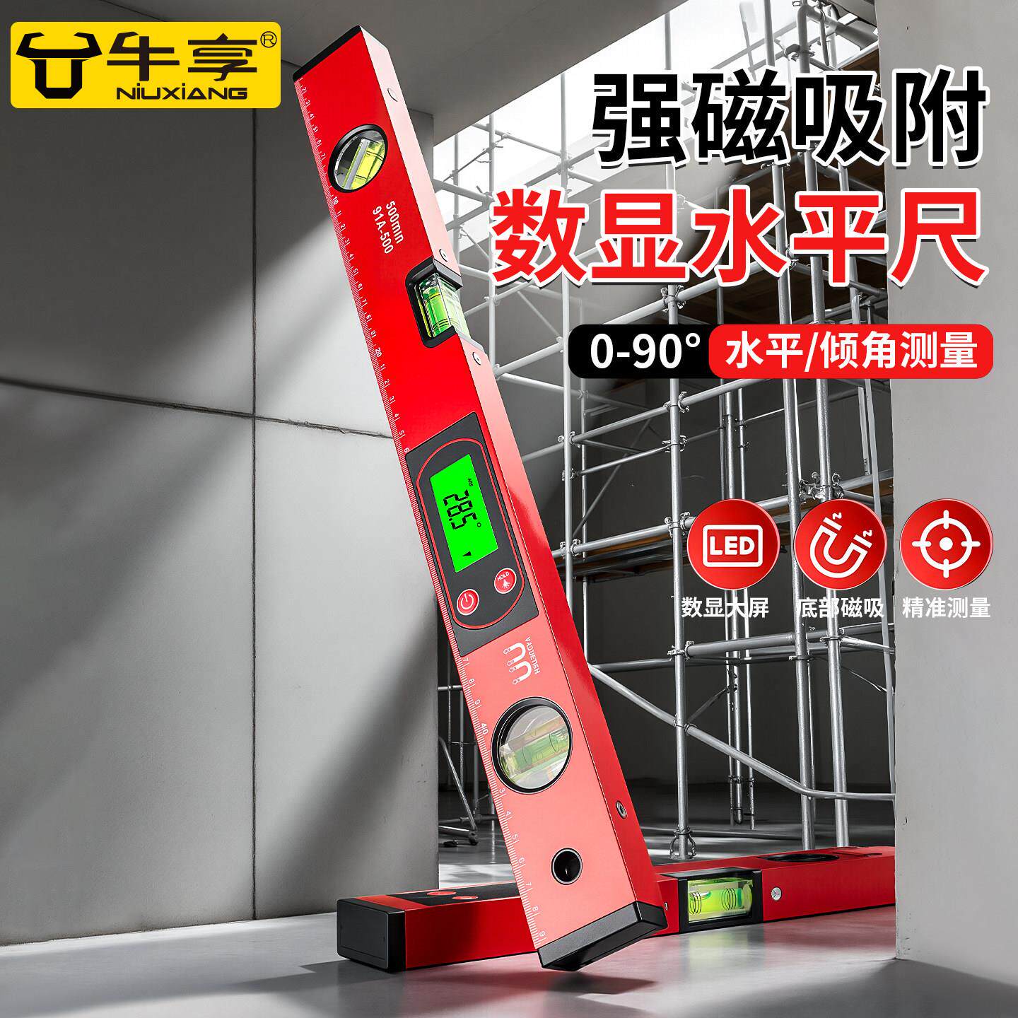 高精度强磁数显水平尺家