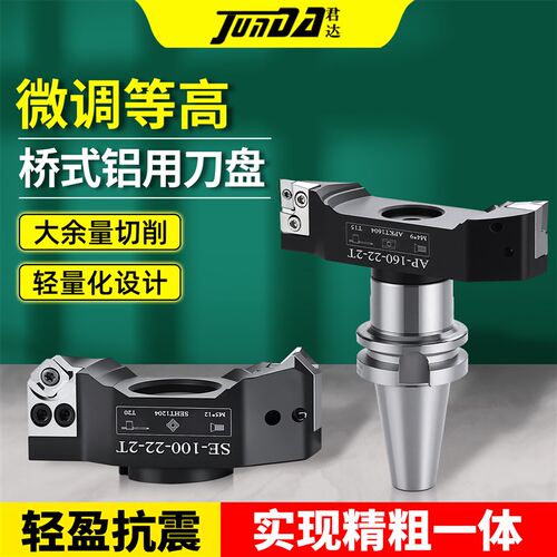 微调等高铝用刀盘桥式APSE面铣刀盘加工中心BT40铝合金专用飞刀盘
