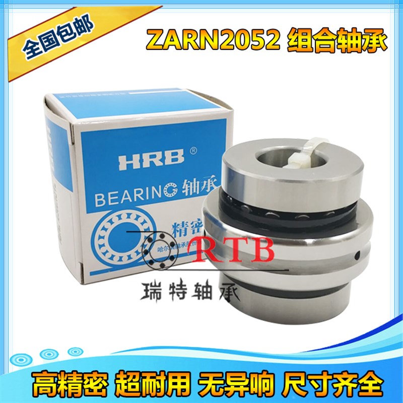 哈尔滨精密机床组合轴承 ZARN 3080 3570 3585 4075 LTN/P4 加长