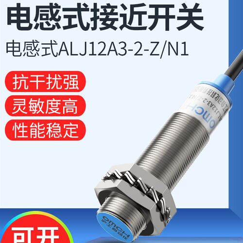 沪工接近开关埋入式M12电感式ALJ12A3-2-Z/N1-N2-P1-P2-D1-D2三线