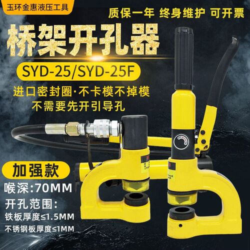 SYD-25液压开孔器整体式手动便携式冲孔器桥架打孔机免开孔打孔器