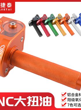 越野摩托车配件改装CNC大扭油门线转把可视加油器适合CQR化油器T4