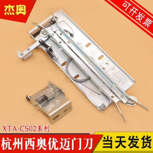 优迈电梯集成轿门锁同步门刀XTA-CS02 L1=57 67 72 左开 杭州西奥