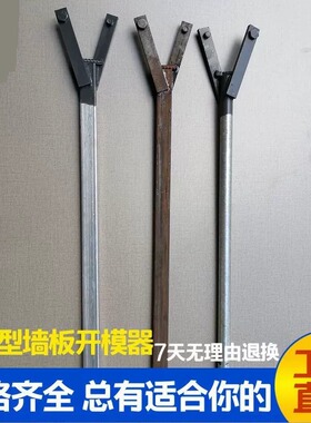本店推荐工地铝模专用工具  镀锌方管制作开模器 铝模拆装工具