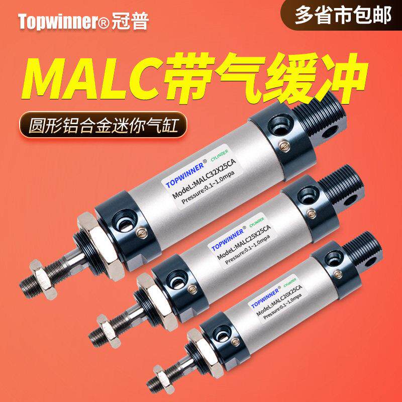 带气缓冲圆形气缸MALC20/