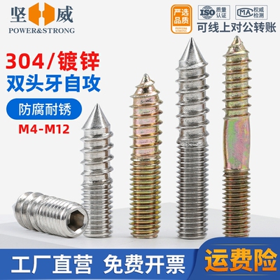 双头螺丝镀锌尖尾家具沙发楼梯螺杆304螺栓双头牙自攻螺丝M4-M12