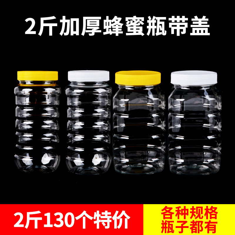 蜂蜜瓶塑料瓶透明食品密封罐2斤1000g 1斤带盖包装桶装蜂蜜的瓶子