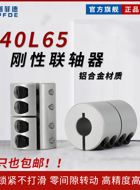 普菲德刚性联轴器D40L65丝杆大扭矩雕刻机步进伺服钢性联轴器包邮