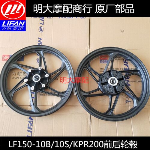力帆配件LF150-10B/10F/10S KP150/KPR150/KPR200前轮毂后轮毂铝