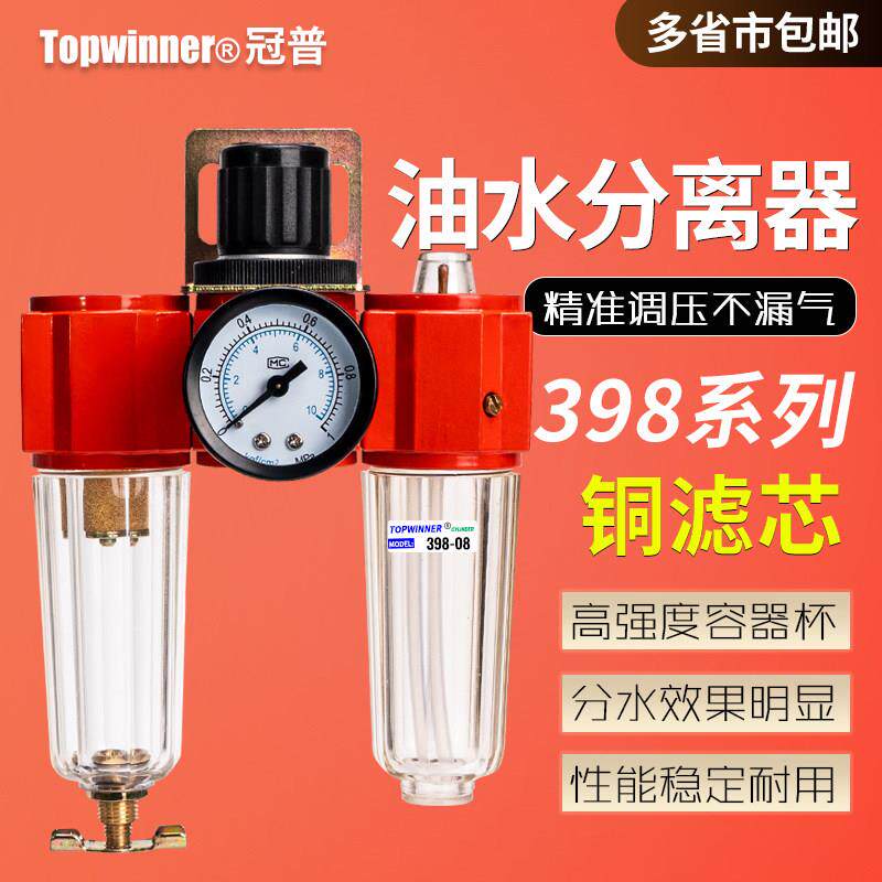 398三联件油水分离器-08/