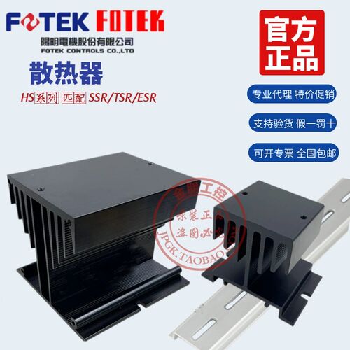 原装FOTEK台湾阳明HS-50H/TSR-E/-ESR-100H散热器固态继电器底座