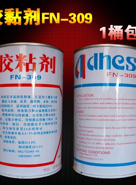众鑫牌FN-309胶黏剂修鞋胶水装修装饰胶水补胎胶汽车内饰万能胶水